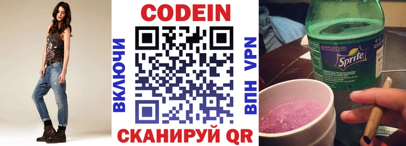 Codein напиток Lean (лин)  где продают   Перевоз 